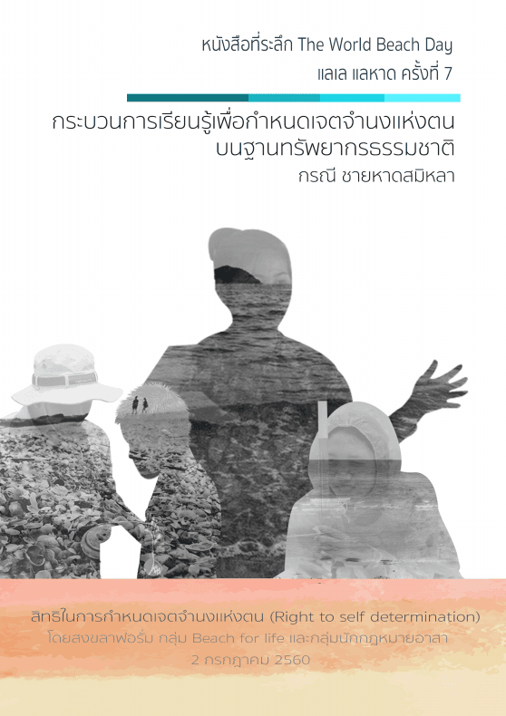 กระบวนการเรียนรู้เพื่อกำหนดเจตจำนงแห่งตน...