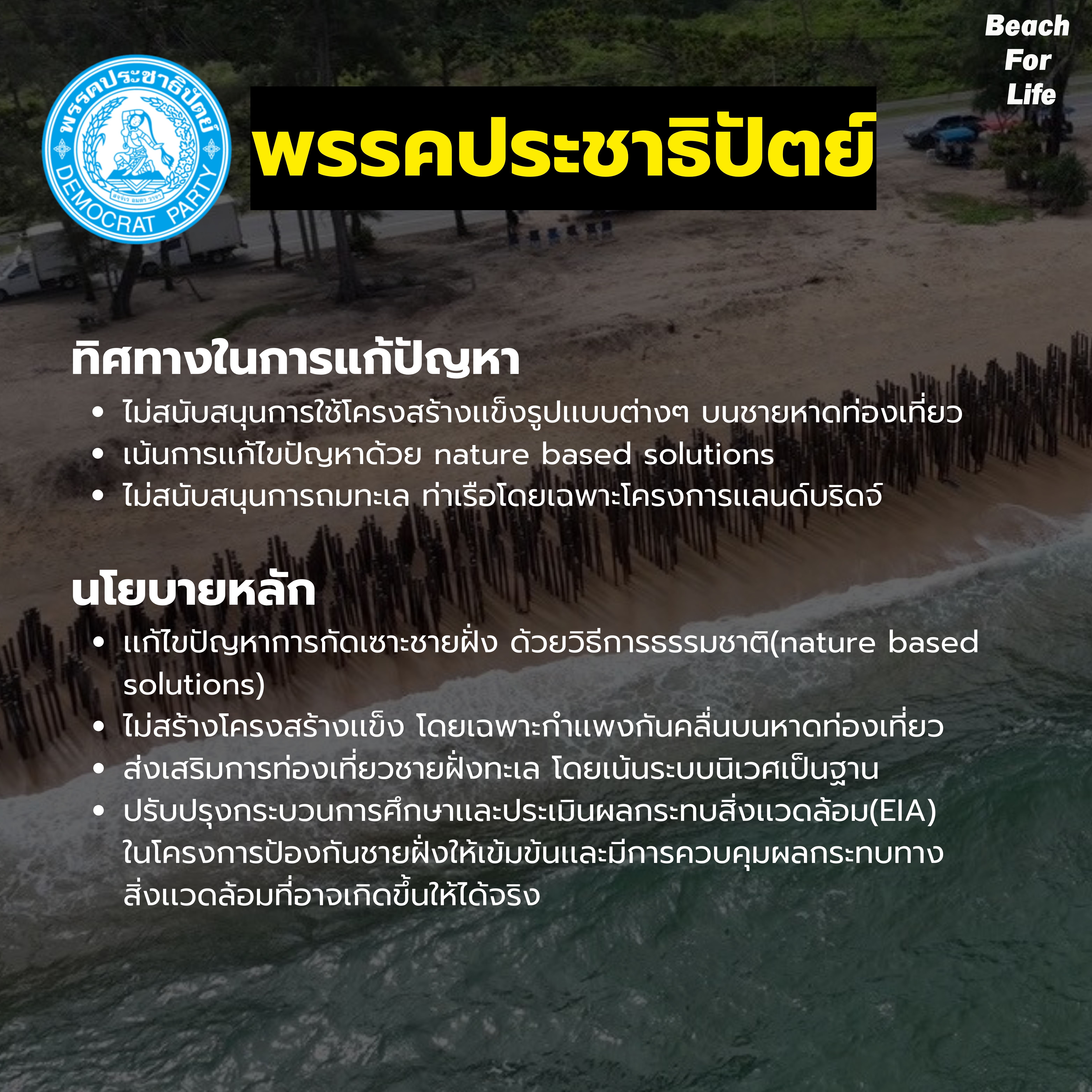 เลือกตั้ง 69 - 3.jpeg