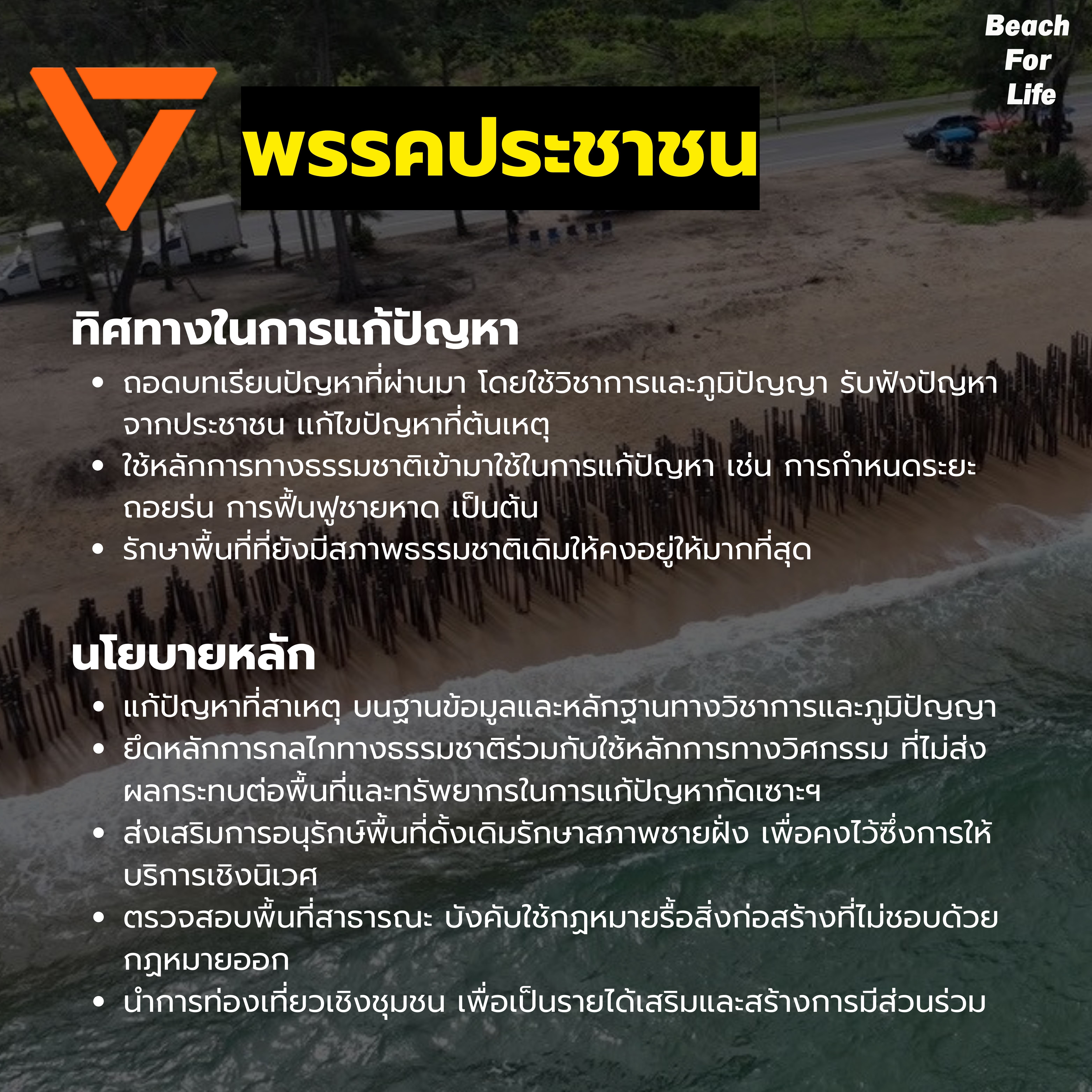 เลือกตั้ง 69 - 4.jpeg