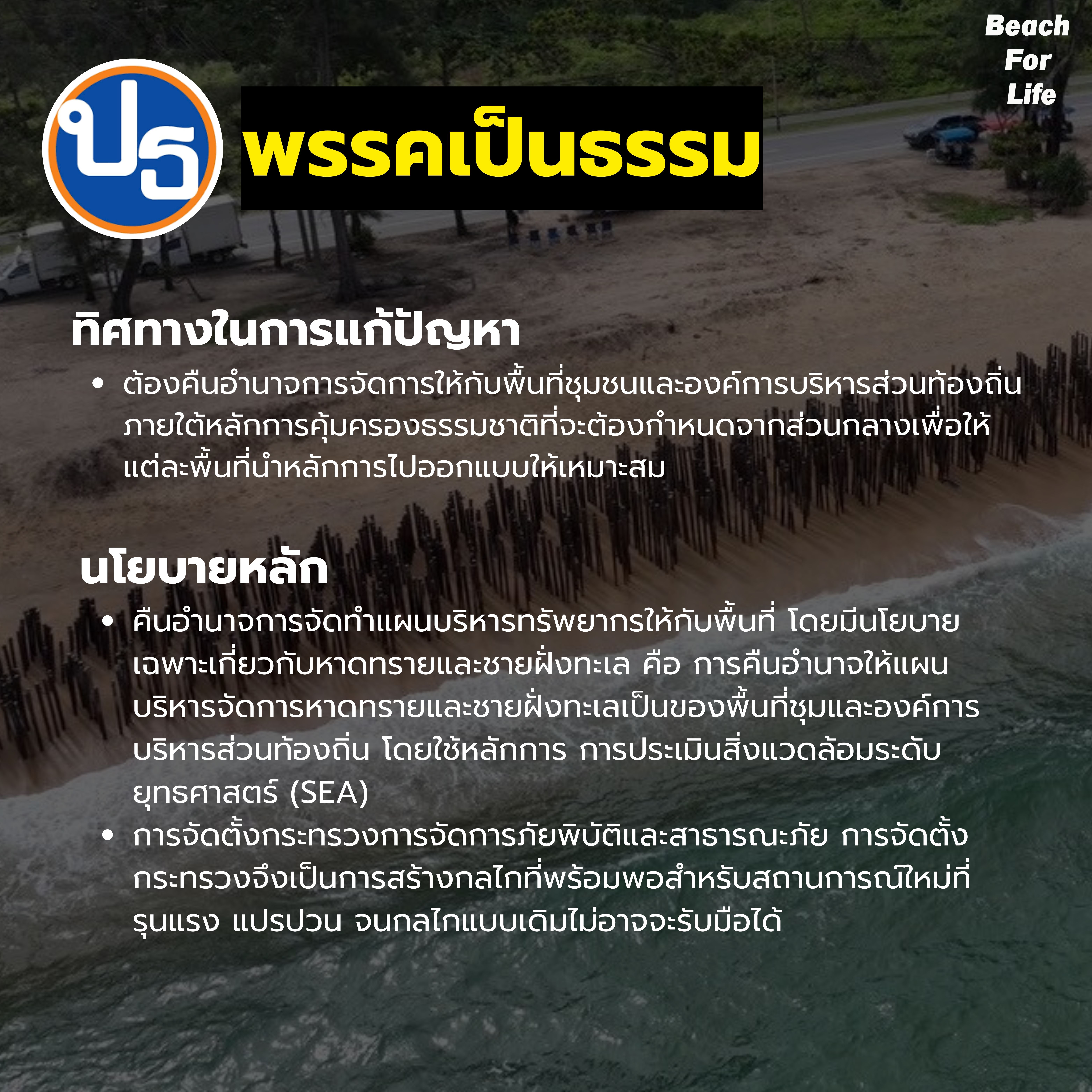 เลือกตั้ง 69 - 5.jpeg