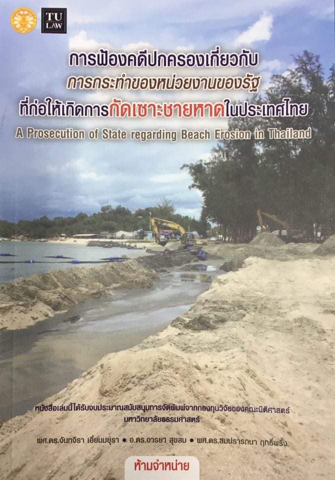 การฟ้องคดีปกครองเกี่ยวกับการกระทำของหน่วยงาน...