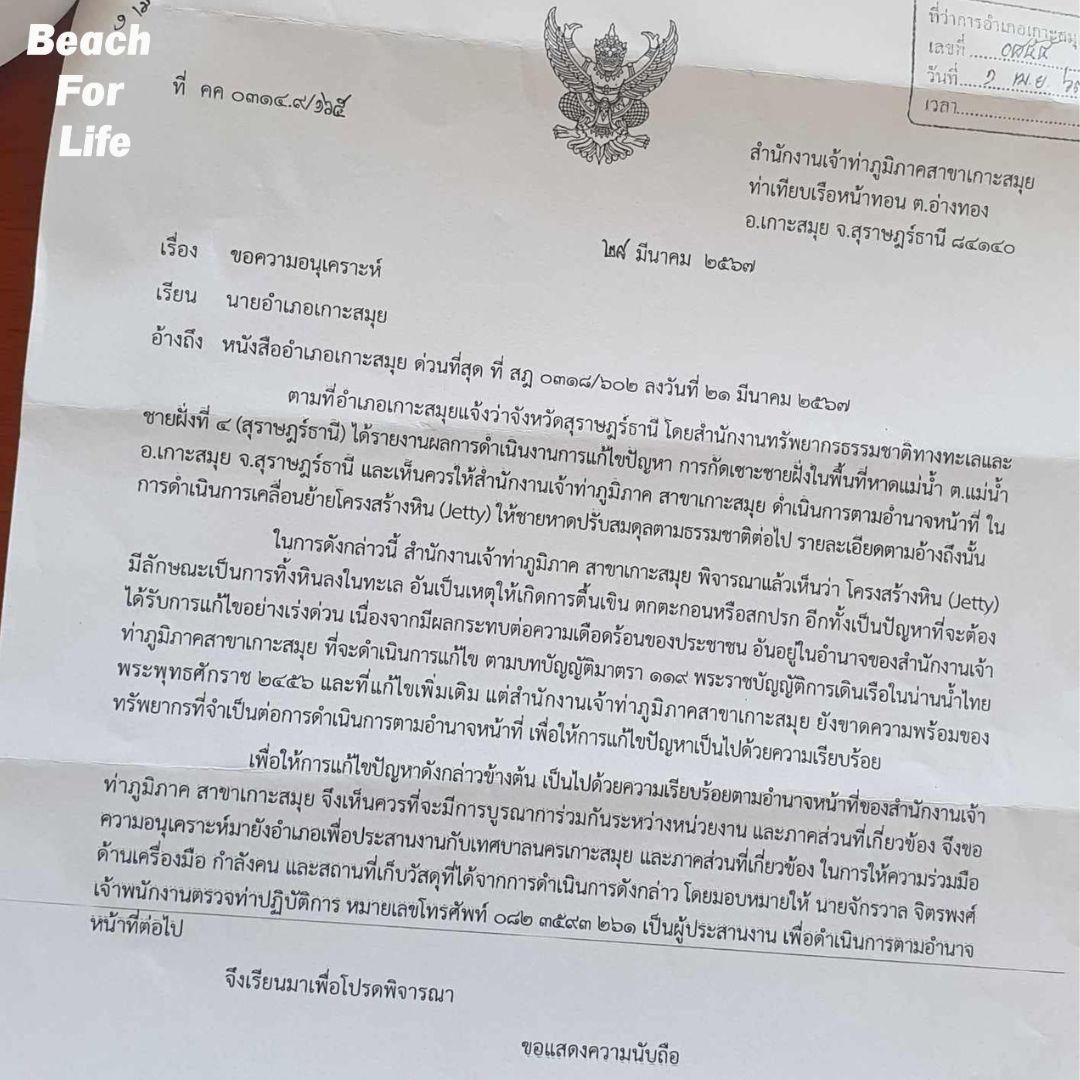 รื้อถอนโครงสร้างากคลองวัดเล สมุย.jpg